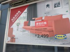 -宜家家居(西安未央商场店)