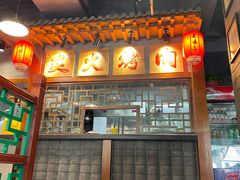 -京门老爆三·铜锅涮肉 爆肚(望京店)