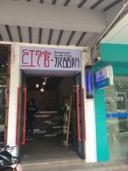 picture-红馆·发喆院