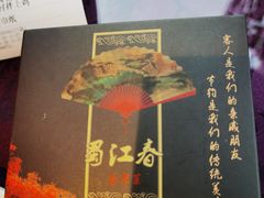 -蜀上肴(青羊宫店)