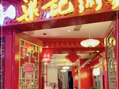 -梁记粥铺(开元地中海店)