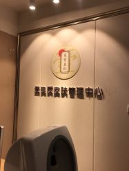 -壹良質サロン