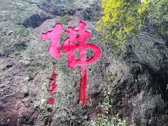 -大慈岩风景区