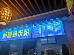 -传说中的新疆炒米粉(汇品坊美食城店)