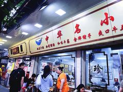 -珍珍小食店(西华路店)