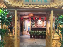 -渝信川菜 · 川味家常菜(长安店)