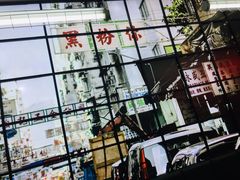 -黑粉你肥牛火锅粉(泛悦汇KA店)