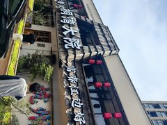 -桐湾大院·桐庐菜(滨江店)