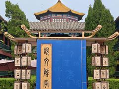 -中国翰园碑林