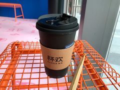好事发生芋泥奶茶-杯欢制茶(三里屯店)