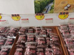 -苏州市吴中区光福窑上花果蜜饯厂