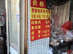-灵宝肉夹馍(庐山路店)