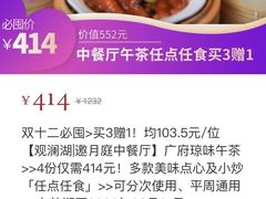 -观澜湖酒店·邀月庭中餐厅