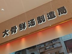 -阿上阿上麻辣香锅&麻辣烫(朝阳蓝色港湾店)