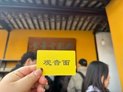 -西园寺素食(西园弄戒幢律寺店)