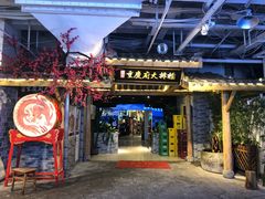 -庆合府重庆大排档(紫都城店)
