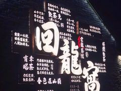 -回龙窝历史文化街区