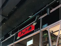门面-小山城麻辣香锅(新邻生活广场店)