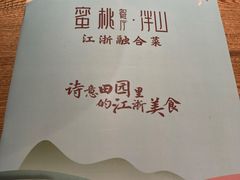 -蜜桃餐厅·伴山(湖滨商业街店)