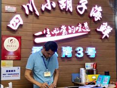 -四川小胡子海鲜(丁村万人海鲜广场店)