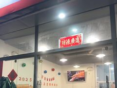 -德四家·云南傣味烧烤品牌(和谐店)