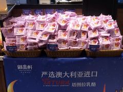 法式乳酪月饼-御品轩(凤城二路店)