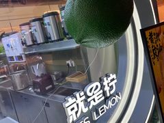 -Yes Lemon就是柠·手打柠檬茶(苏州中心一店)