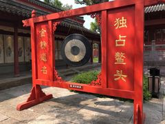 -孔庙学宫