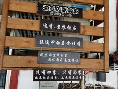 -途肴·老农饭庄(百里峡店)