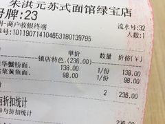 账单-朱洪元苏式面馆(绿宝广场店)