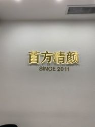 -苗方清颜·祛痘皮肤管理