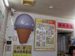 -成裕雪糕店(士多店)