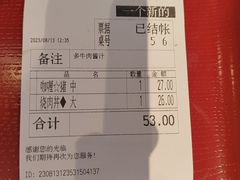 -食其家·牛丼咖喱(苏州永旺店)