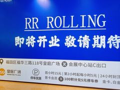 -皇庭广场(福华三路店)