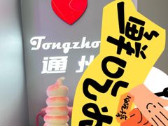 -DQ·蛋糕·冰淇淋(通州万达店)