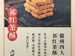 -胡兴堂中式糕点·伴手礼(老街三店)