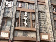 -盘飧市(春熙路店)