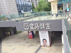 -易生活购物公园