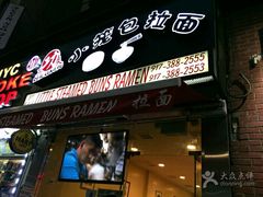 -功夫小笼包拉面