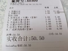 账单-冰泉豆浆馆(白云山总店)