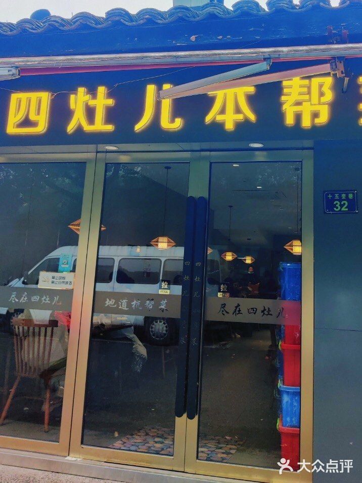 杭州美食|有一说一这家杭帮菜还不错的端午冲