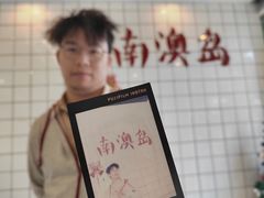 -南澳岛打卡果汁冰公司
