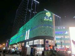 -乐汇城