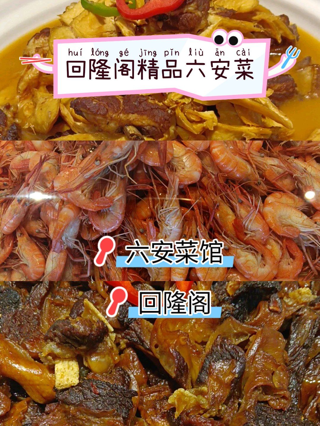 回隆阁精品六安菜