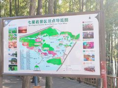 -星湖旅游景区七星岩