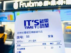-鲜果时间·果蔬茶(欧亚商都超市店)
