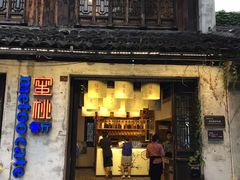 -蜜桃餐厅·古运河畔(南下塘店)