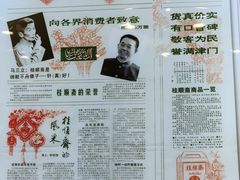 -芦庄子桂顺斋(和平路总店)