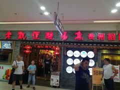 门面-老凯俚酸汤鱼(鸿通城店)