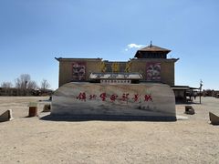 -镇北堡西部影城